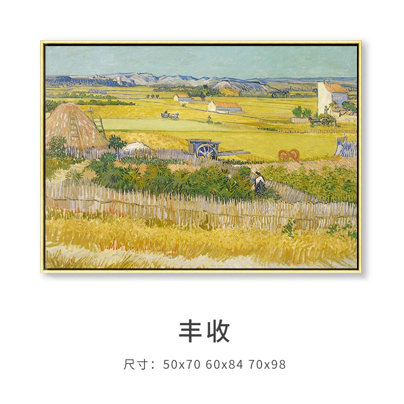 绿林美框梵高-丰收世界名画客厅挂画沙发背景墙装饰画走廊墙面画帆布画 时尚金 50*70