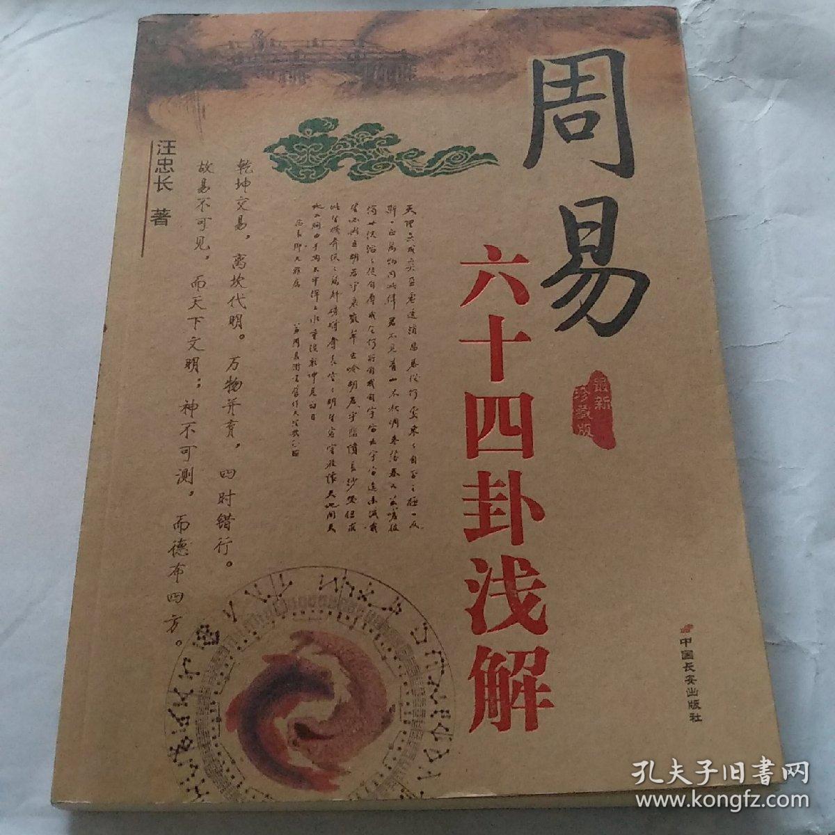 周易白话解 pdf 刘大钧 百度知道_周易古经白话解_周易六十四卦白话文解