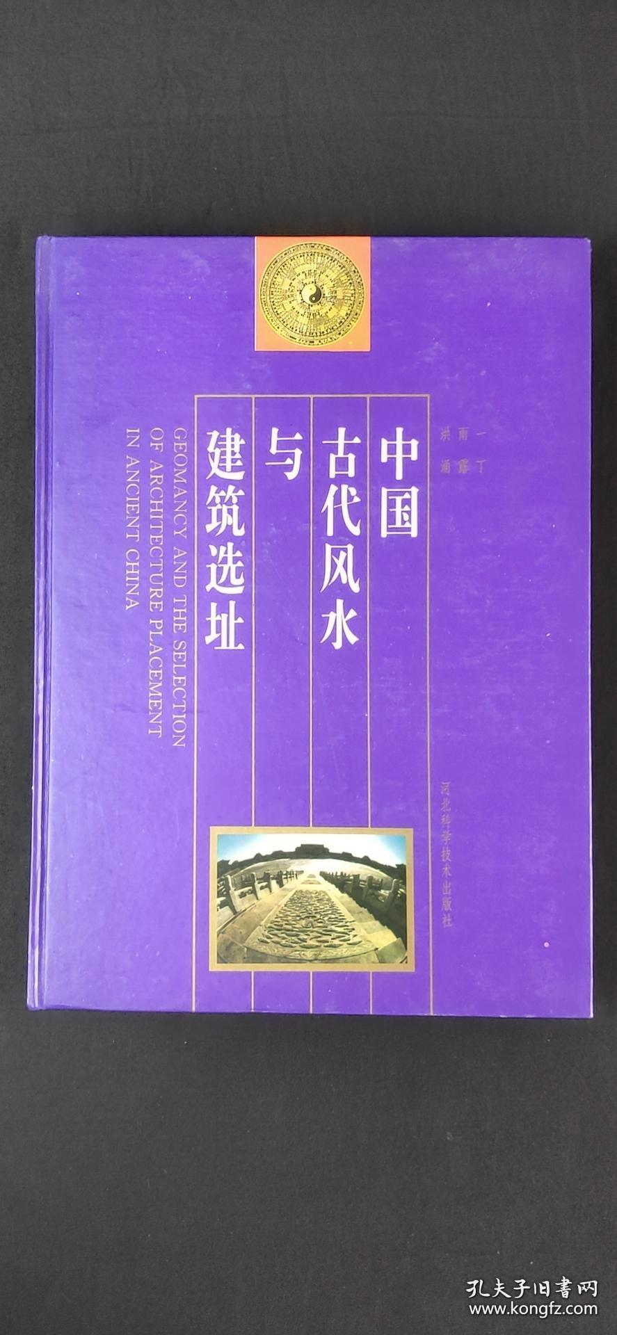 中国风水应用学张惠民_中国风水学是文化还是迷信_风水是科学还是迷信