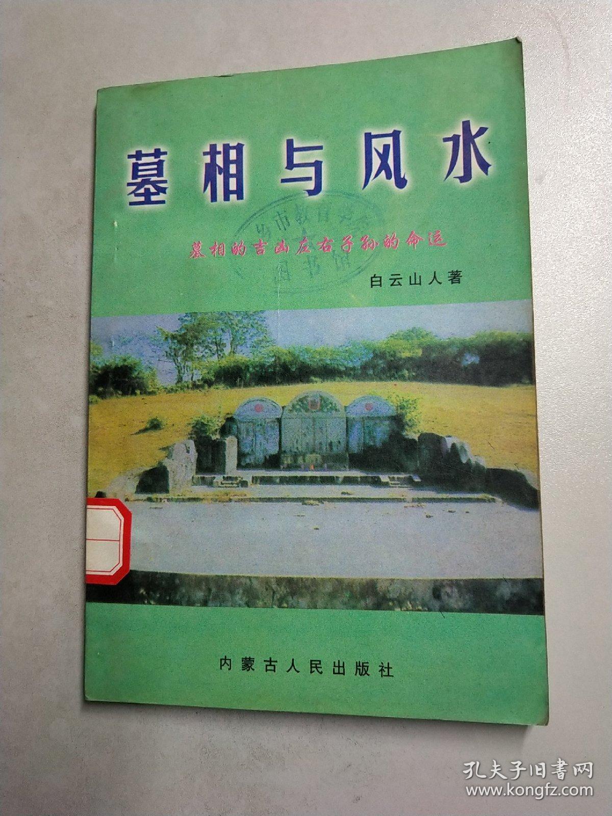 茌平风水看坟地_风水先生看坟地做道场的经文_梦见看坟地风水