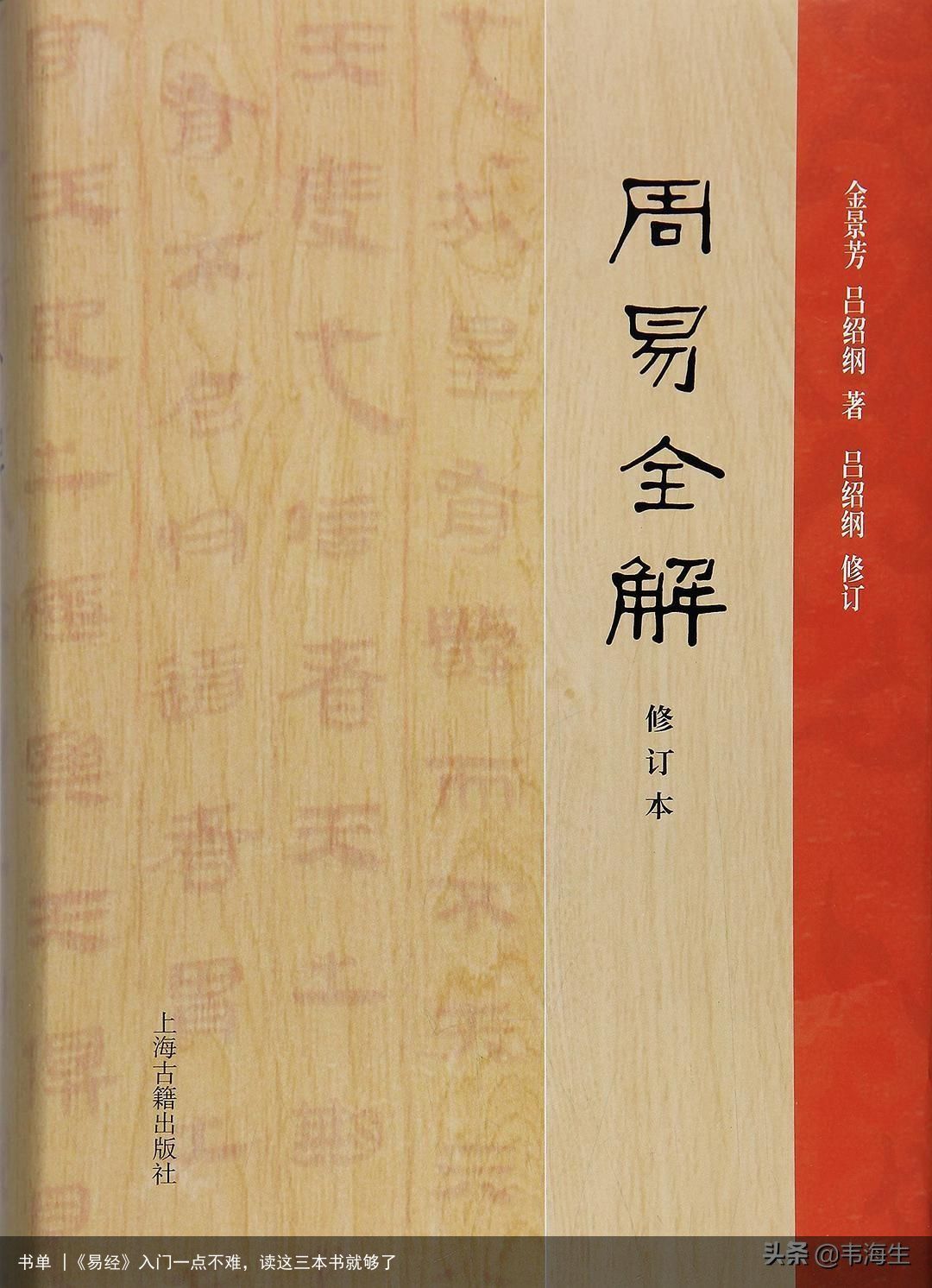 近半年来我钻研《易经》术数类书籍，对易理类反而读得少了