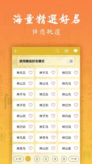 宝宝起名八字取名大全app下载