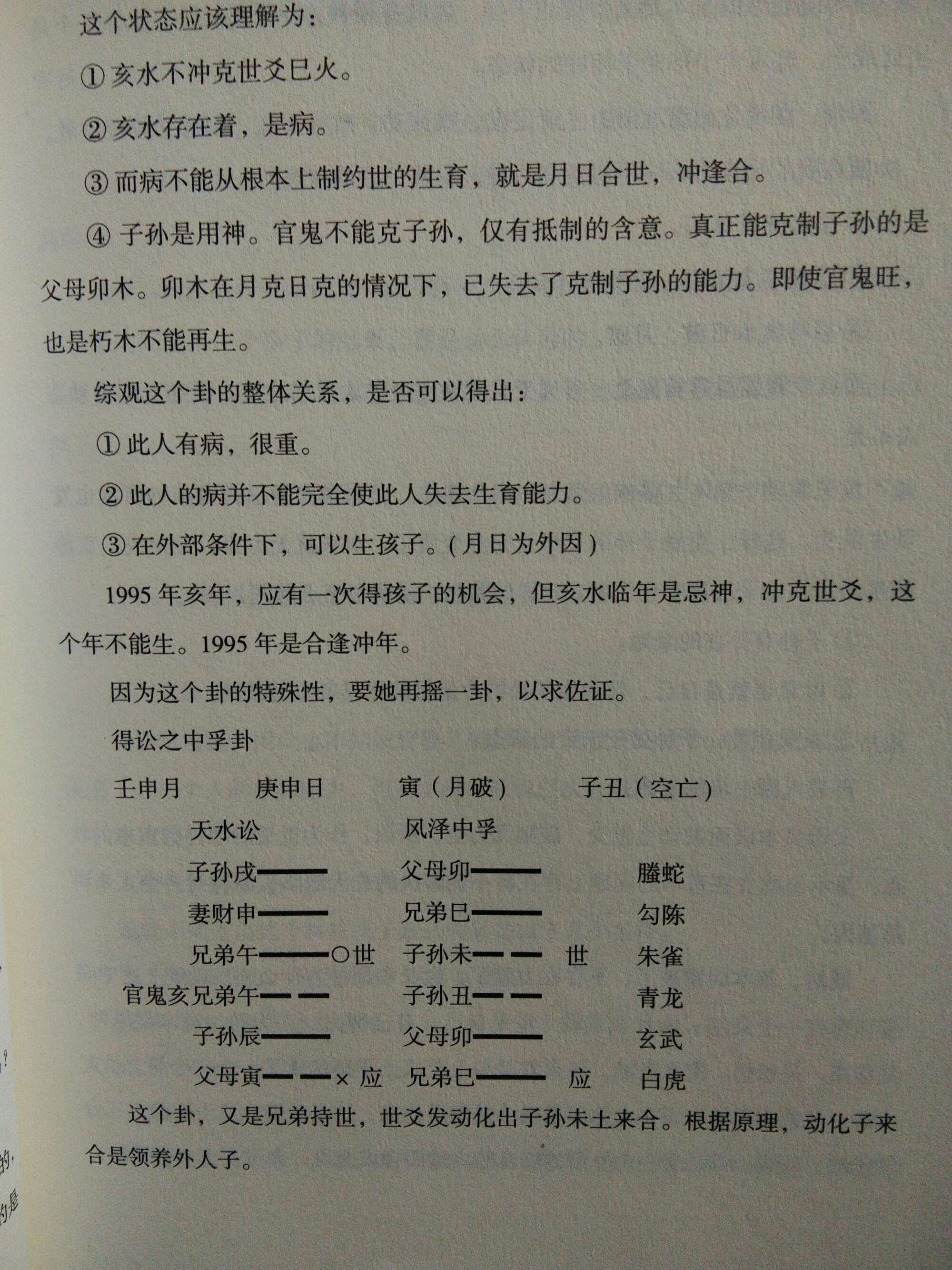 六爻八卦要怎样断婚姻?可断已婚还是未婚