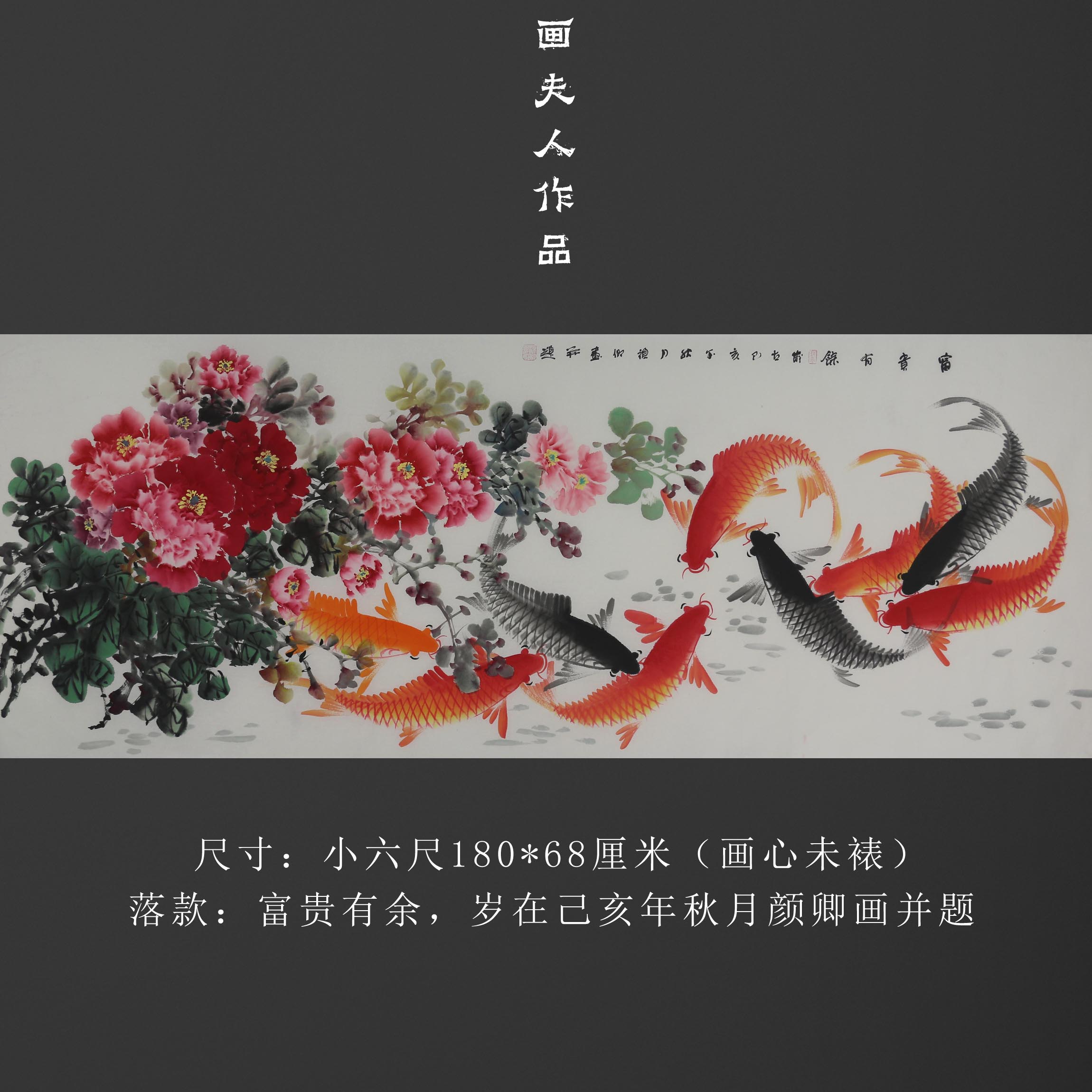 客厅挂的画有什么推荐众鱼嬉水字画（或九鱼图）