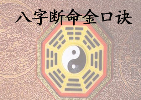 风水堂:八字命理是什么?八字命理学是一种