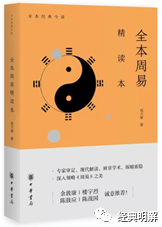 国际易学联合会学术讲座《易之为书也不可远——寇方墀系列丛书的诠释特色》暨“周易明解”群