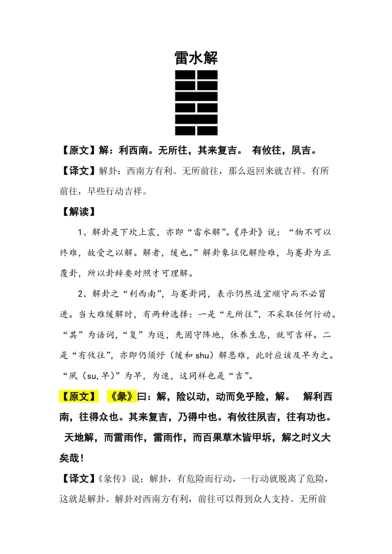 国际易学联合会学术讲座《易之为书也不可远——寇方墀系列丛书的诠释特色》暨“周易明解”群