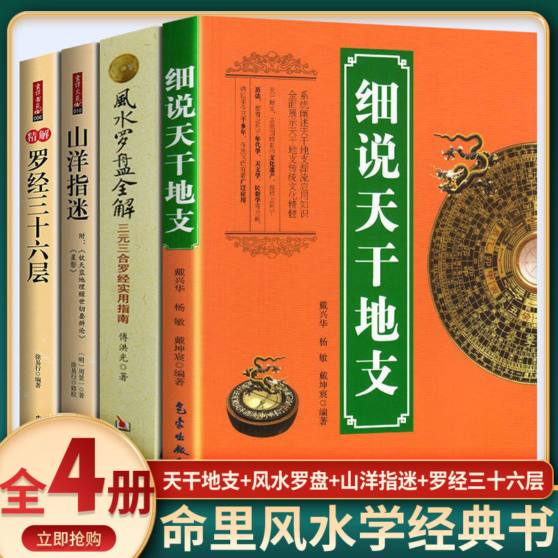 中国风水罗盘逐层详解**专业风水最准确的专业