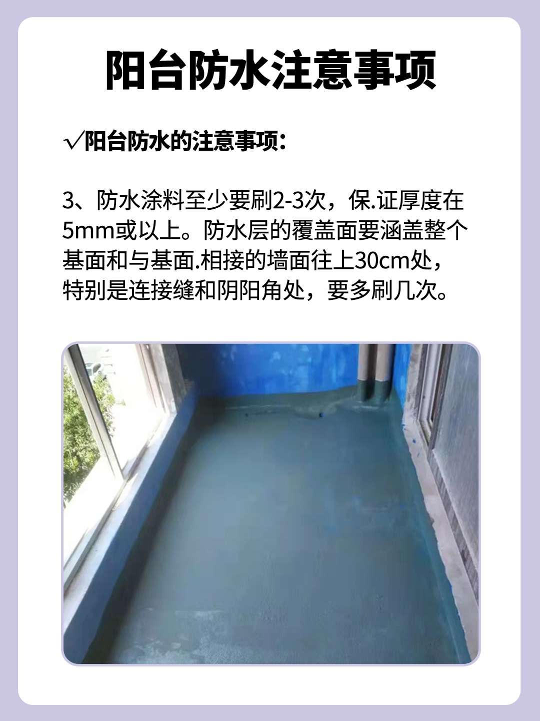 阳台装修防水应该怎样去做呢？阳台最最的关键