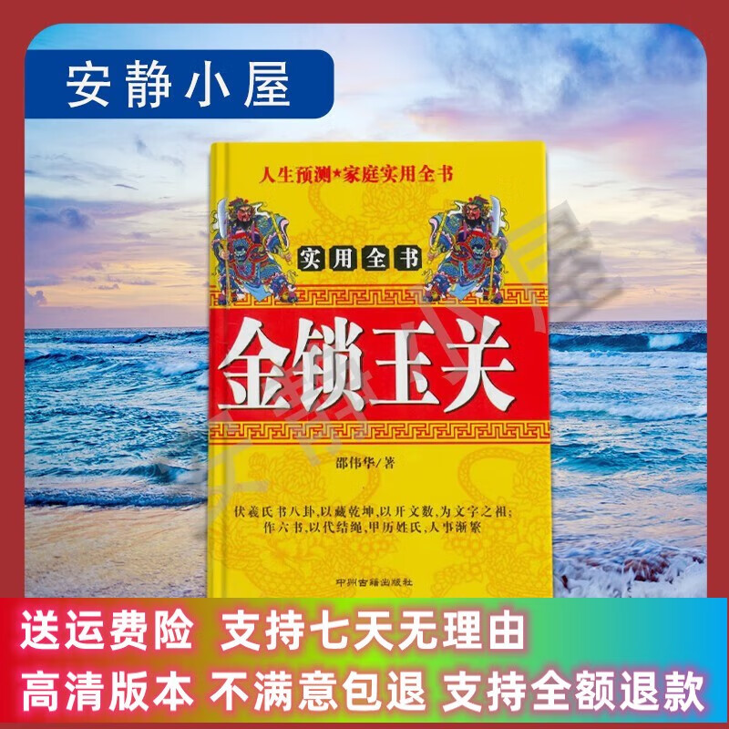 易学王冠顶上的明珠——《金锁玉关》