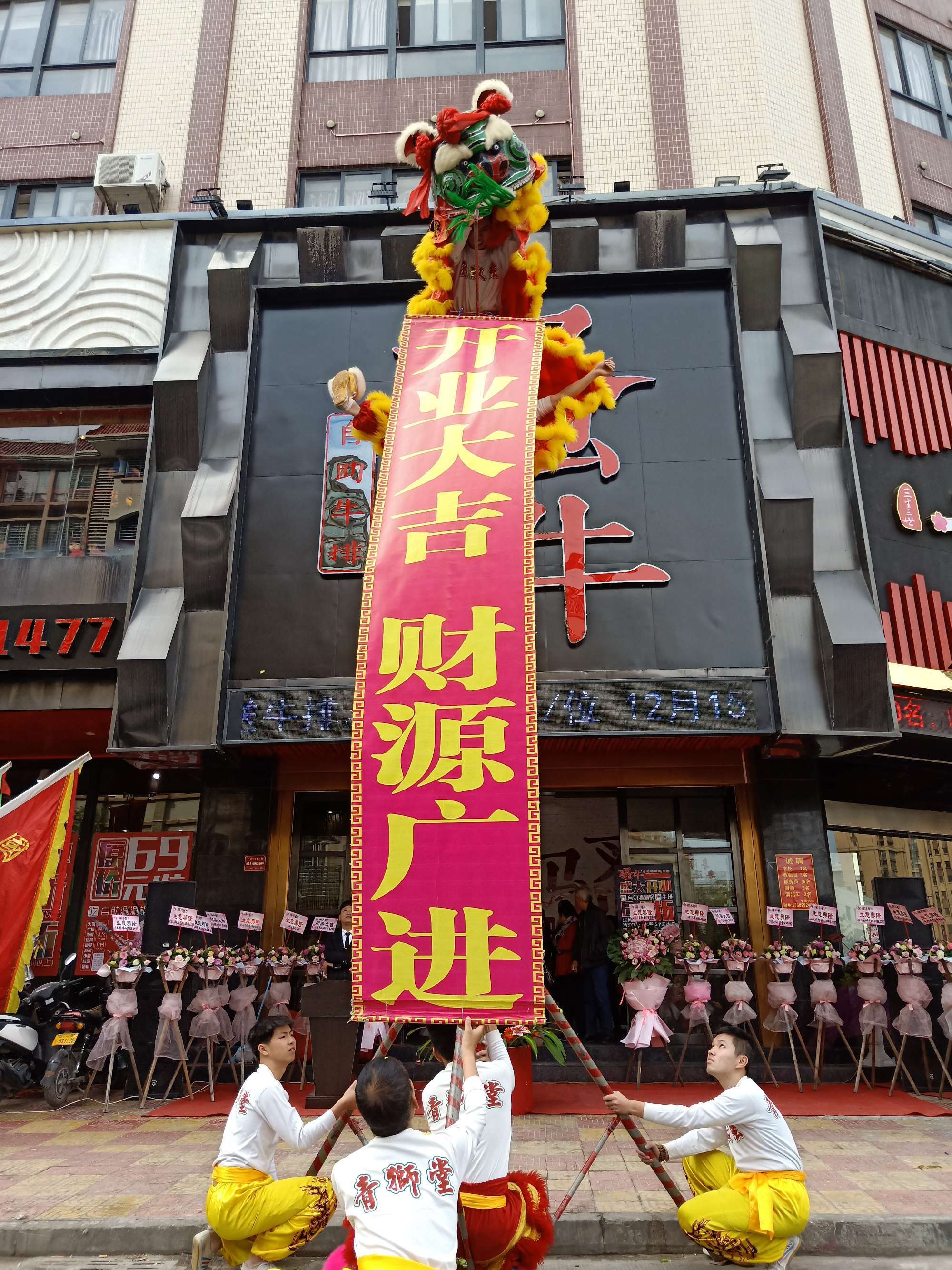 开业日子好，各路神仙全来到，祝贺之声浪浪高，恭喜发财又兴隆