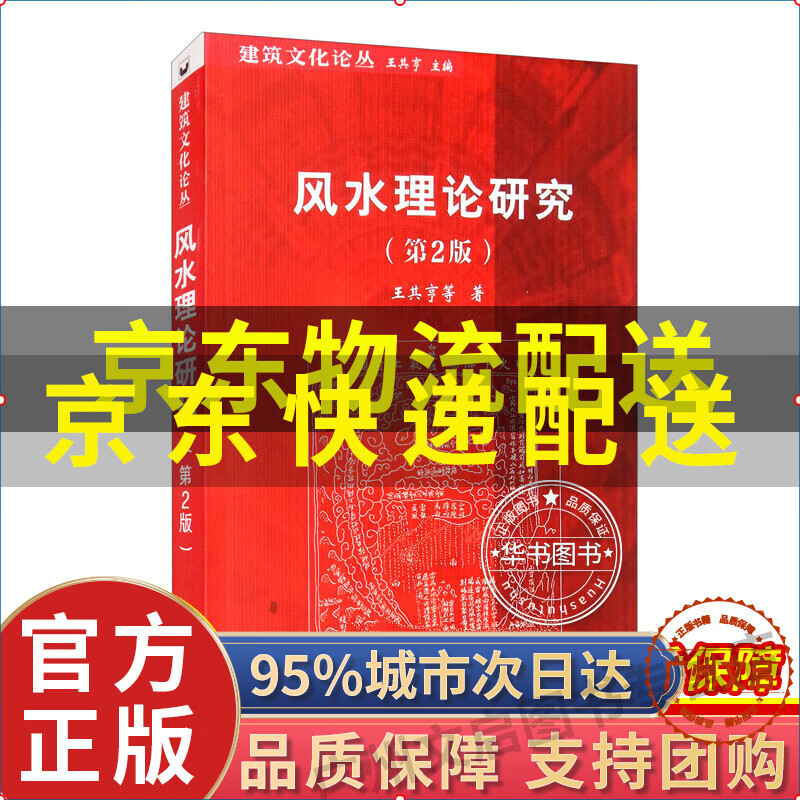 可以编辑的WORD文档知识成就未来中国风水学与传统建筑