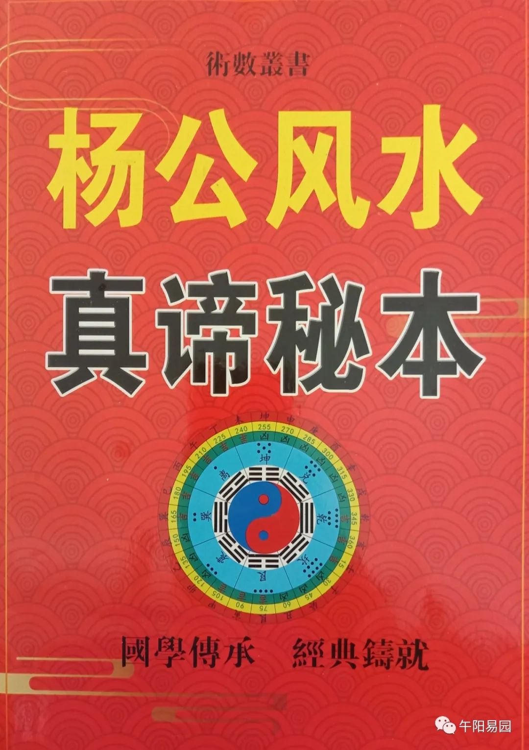 风396《李氏家藏山法撮要秘书》16开211页