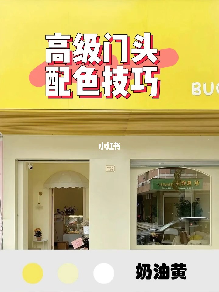 门店招牌色彩搭配有哪些技巧呢？（店面门头）