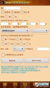 周易生辰八字取名起名认证app