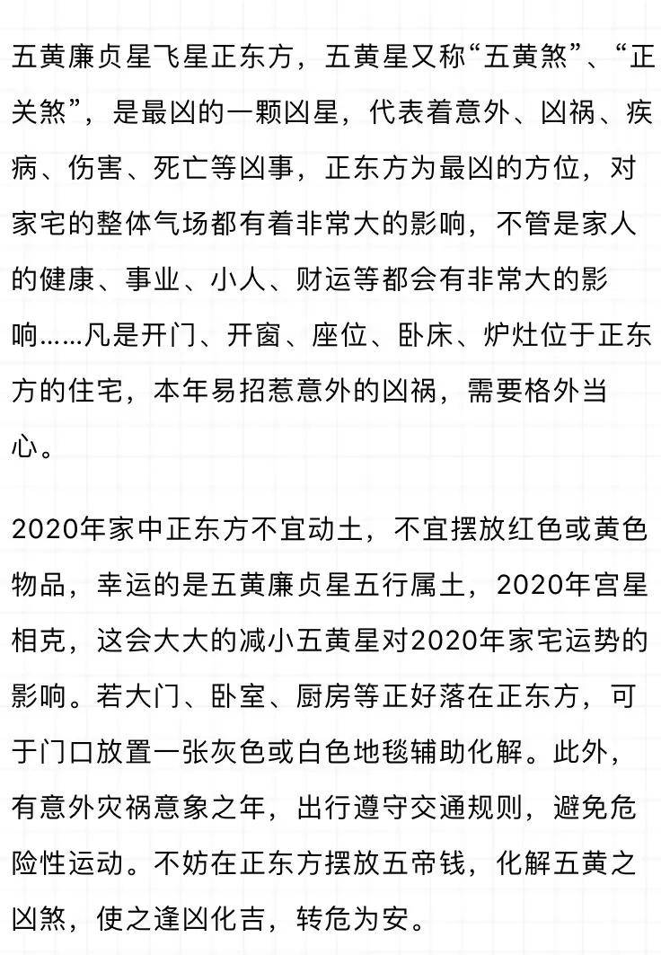 家中风水与玄空飞星方位吉凶布局以及注意事项！