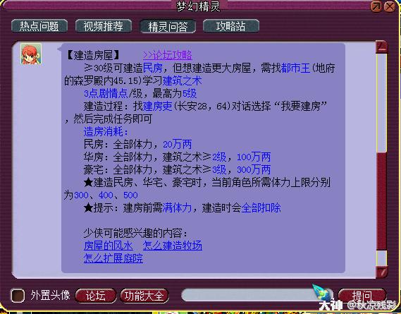 梦幻西游：你不知道的建房攻略，从此和垃圾风水的房子说再见