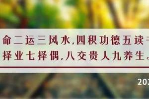 一命二运三风水，六名七相八敬神，九交贵人十养生