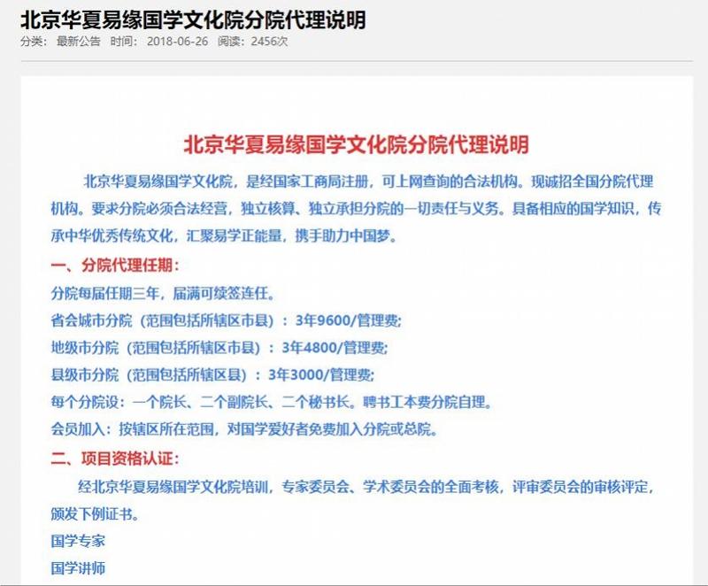 “中国易经哲学家协会广东分会”涉嫌非法社会组织