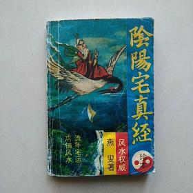 中国风水第一风水书：理气派风水创世代表作