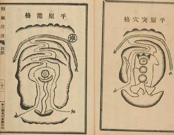 《峦头指迷》四册八卷(关东印书馆1926年刊本) 23