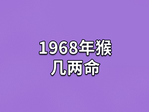 属猴人的婚姻与命运怎么样，不同年份出生的命运