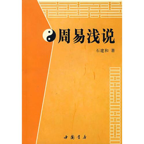 周易：中华文化源头活水，管理变革的哲学智慧