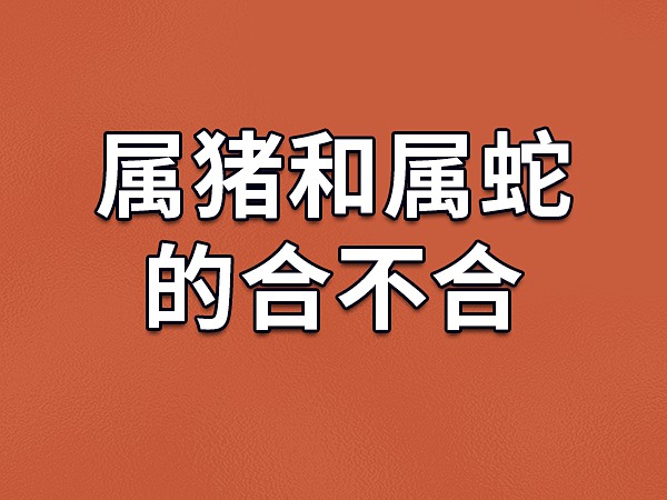 属蛇人命运揭秘：不同月份出生的他们，竟有如此差异